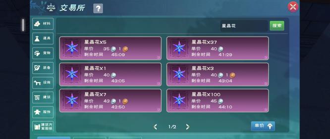 创造与魔法星月鳐饲料如何制作 创造与魔法星月鳐饲料制作方法图3