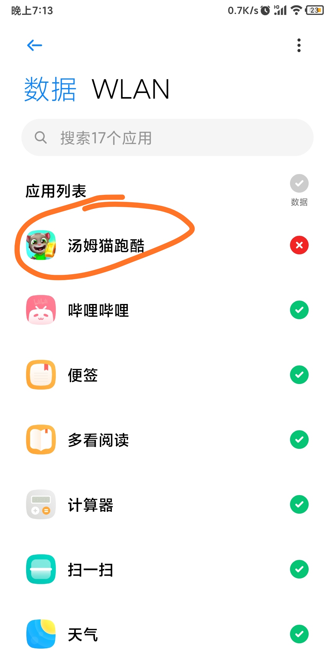 汤姆猫跑酷怎么去广告 永久去广告方法图5