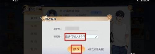 欢喜斗地主怎么修改昵称 修改昵称方法图3