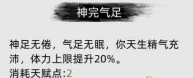 刀剑江湖路神完气足有什么用 刀剑江湖路神完气足作用分享图2