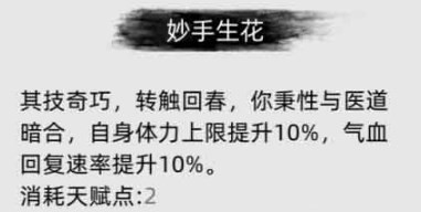 刀剑江湖路神完气足有什么用 刀剑江湖路神完气足作用分享图4