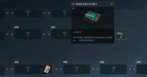 三角洲行动3x3安全箱怎么获得 三角洲行动3x3安全箱获取方法图1