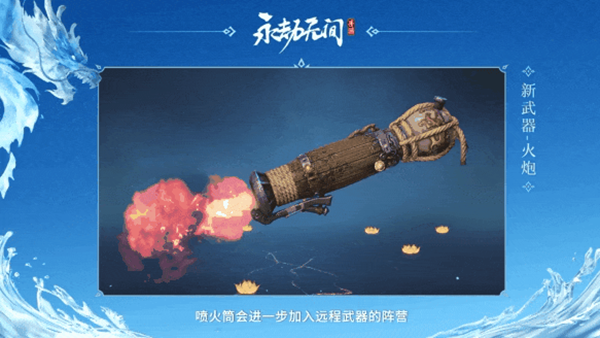 永劫无间手游s2新武器有哪些 永劫无间手游s2新武器一览图2