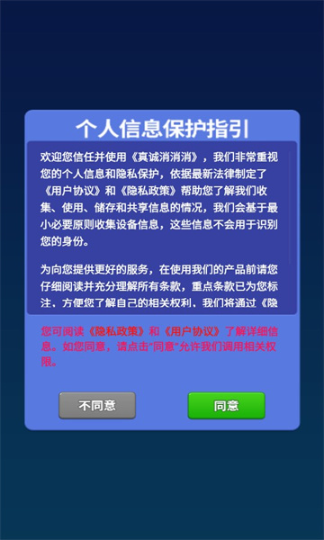 真诚消消消红包版安卓最新版图2