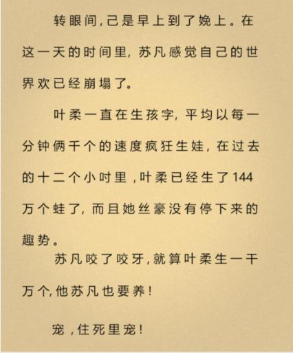 就我眼神好离谱小说怎么过关 离谱小说找出12个错别字通关攻略图1