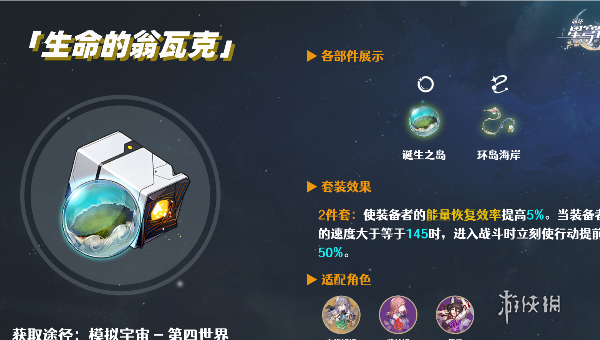 崩坏星穹铁道星期日遗器搭配 崩坏星穹铁道星期日最强遗器搭配推荐图2