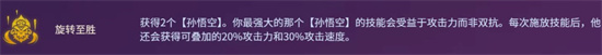 金铲铲之战旋转至胜孙悟空阵容强度怎么样 旋转至胜孙悟空阵容强度一览图2