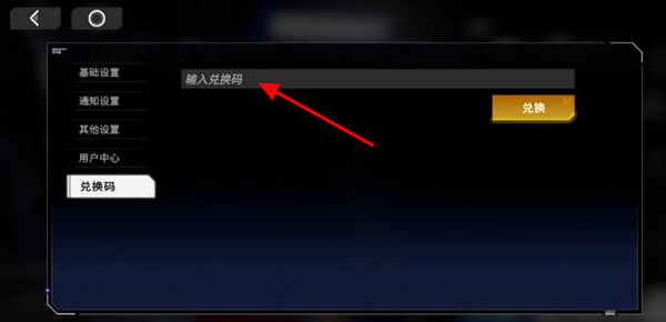硬核机甲启示兑换码在哪输入 硬核机甲启示兑换码使用方法图3