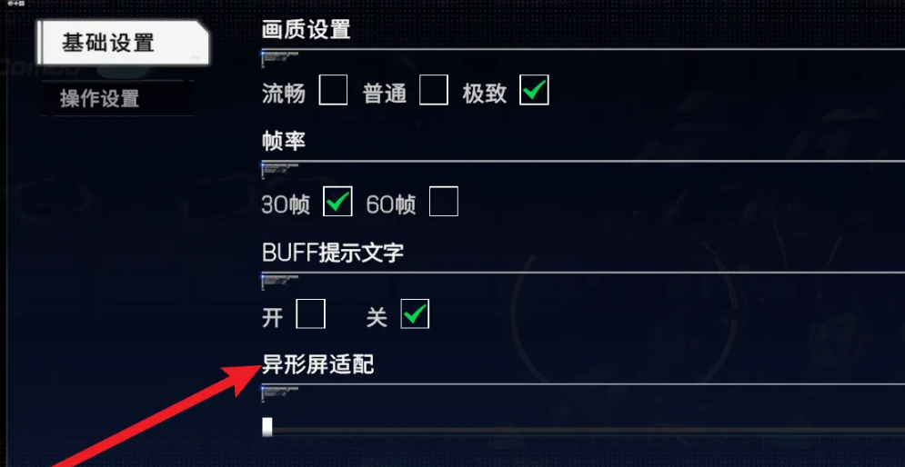 硬核机甲启示异形屏怎么适配 异形屏适配方法图4