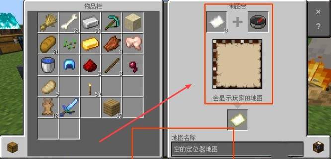 我的世界怎么升级定位地图 升级定位地图方法图2