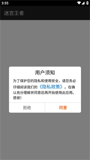 迷宫王者完整版最新版截图2