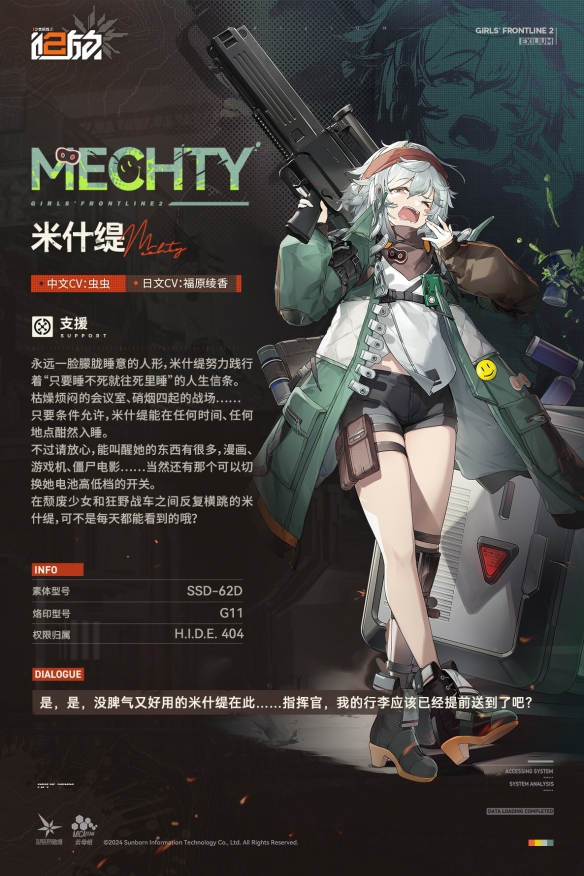 少女前线2追放米什缇有什么技能 米什缇技能介绍图2