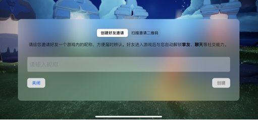 光遇如何用编号加好友 编号添加好友操作步骤图3