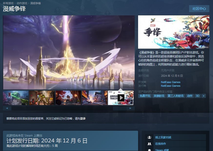 漫威争锋多少钱 漫威争锋游戏Steam价格介绍图2