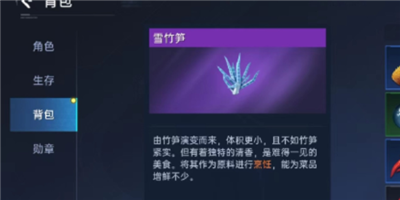 星球重启竹笋煲怎么制作 星球重启竹笋煲制作方法图1