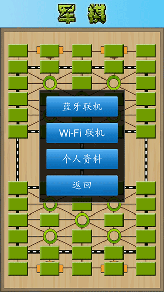 军棋陆战棋安卓版图2