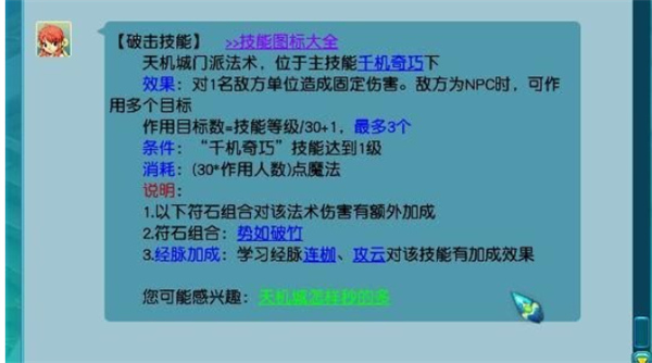 梦幻西游手游天机城门派强不强 天机城门派不同流派玩法及强度详细分析图6