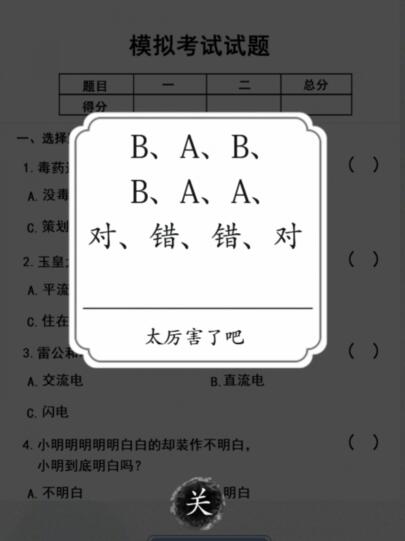 汉字达人无聊的冷知识怎么过 选择出正确答案通关攻略图1