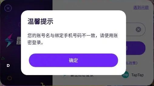 异象回声输入绑定手机错误怎么办 异象回声输入绑定手机错误解决方法图1