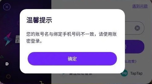 异象回声输入绑定手机错误怎么解决 输入绑定手机错误解决方法图1