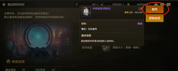 dnf手游中级保密资格证怎么制作 dnf手游中级保密资格证制作方法图1