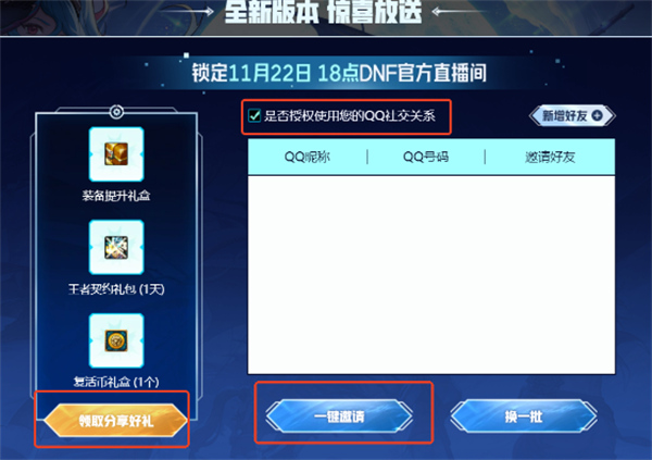 DNF2024嘉年华直播怎么预约 2024嘉年华直播预约方法图5