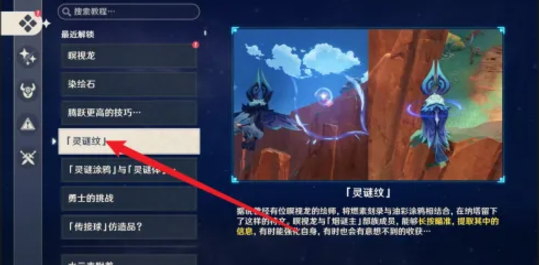 原神灵谜纹怎么用 原神灵谜纹使用方法图1