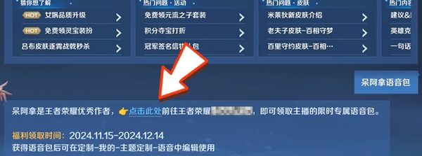 王者荣耀我嘞个豆语音包怎么获得 王者我嘞个豆语音包获取方法图3