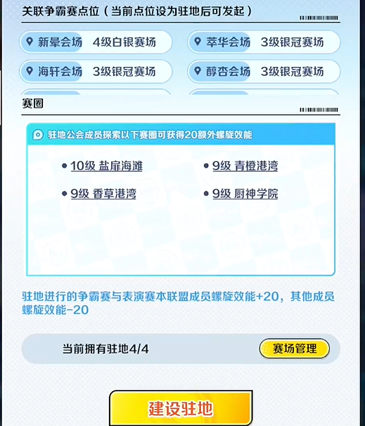 螺旋勇士联盟人数上限怎么提升 螺旋勇士联盟人数上限提升方法图5