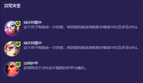 金铲铲之战S13黑玫六法佐伊怎么组阵容 S13黑玫六法佐伊阵容攻略图3