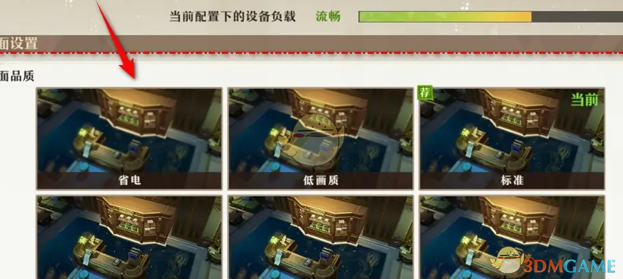 无尽梦回画面品质怎么设置 画面品质设置方法图5