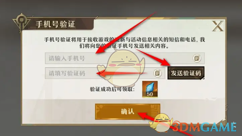 无尽梦回怎么绑定手机号 手机号绑定方法图4