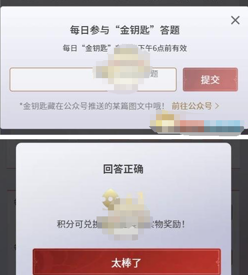 永劫无间手游金钥匙怎么用 永劫无间手游金钥匙用法攻略图4