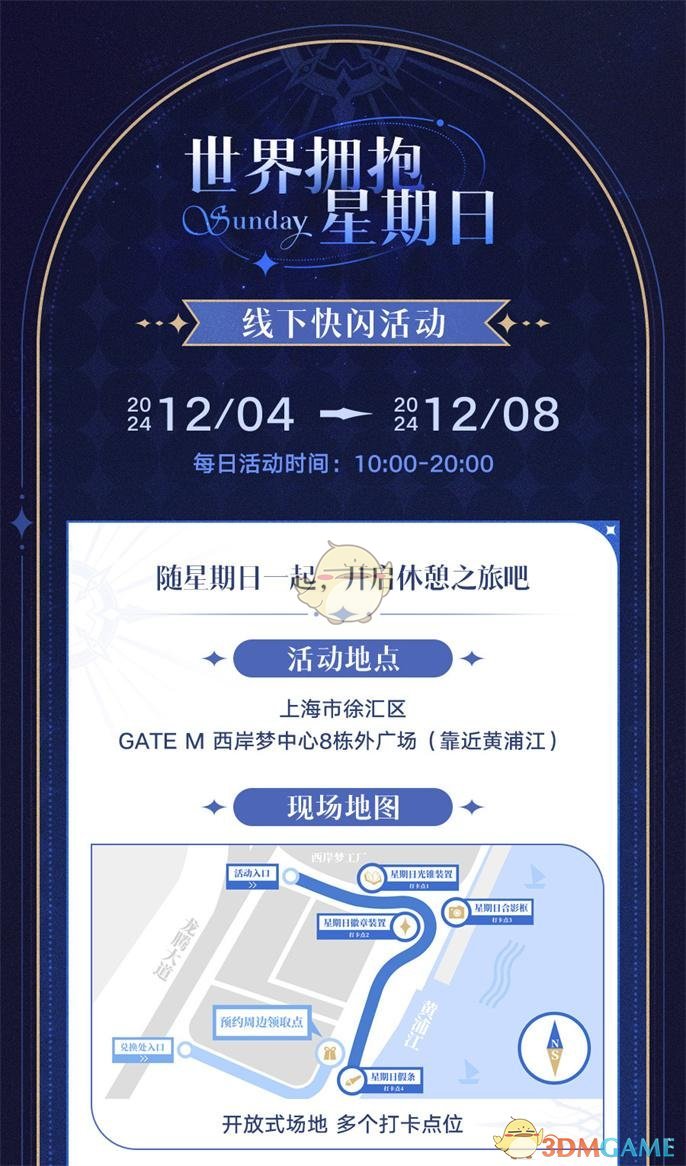 崩坏星穹铁道世界需要星期日活动玩法介绍 世界需要星期日活动玩法介绍图3