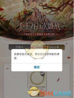 怎么加入鸣潮的QQ频道 QQ频道加入方法图3