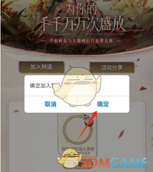 怎么加入鸣潮的QQ频道 QQ频道加入方法图2