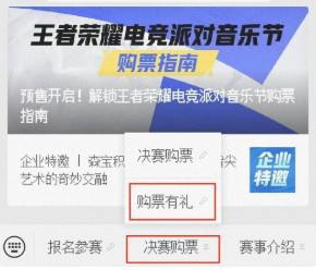 王者荣耀电竞派对音乐节游戏内奖励怎么领 王者荣耀电竞派对音乐节游戏内奖励领取方法图3