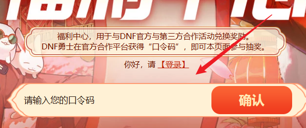 dnf手游嘉年华口令码大全 dnf手游嘉年华口令码汇总2024图1