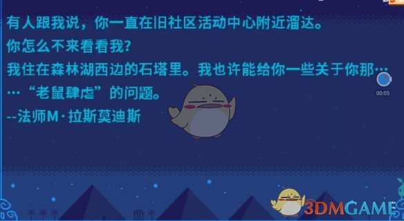 星露谷物语会见法师任务怎么做 会见法师任务攻略图1