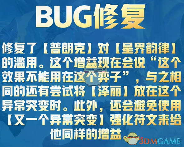 金铲铲s13星界船长修复了吗 S13星界船长bug修复介绍图1