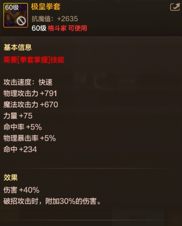 地下城与勇士起源60级史诗武器极皇拳套怎么样 60级史诗武器极皇拳套装备图鉴图1