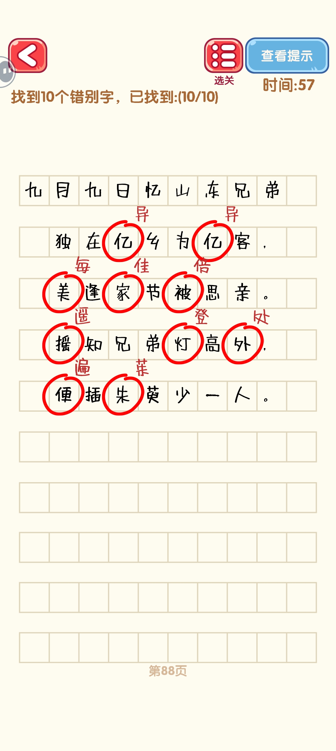 消灭错别字81-90关怎么过 81-90关通过攻略图图8