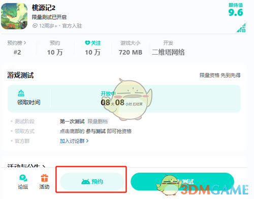 桃源记2游戏怎么预约 游戏预约方法图1