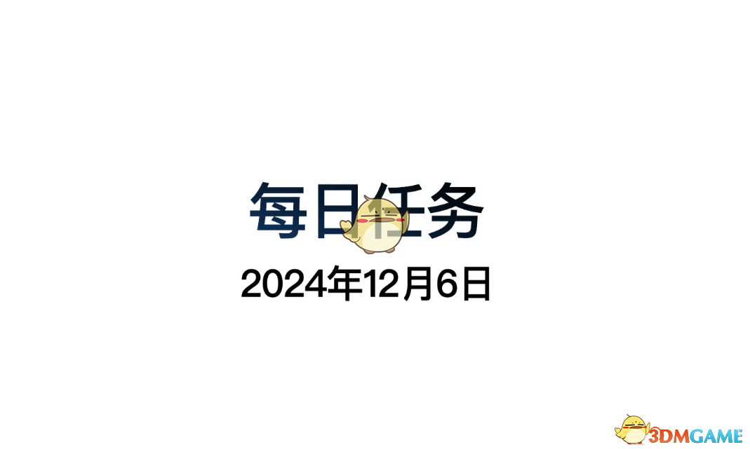 光遇12月6日每日任务做法攻略 12月6日每日任务做法攻略图2