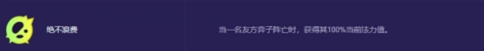 金铲铲之战s13佐伊异变怎么选 金铲铲之战s13佐伊异变选择推荐图1