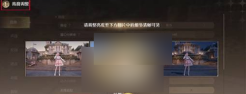 无限暖暖晕3d如何解决 无限暖暖晕3d解决攻略图6