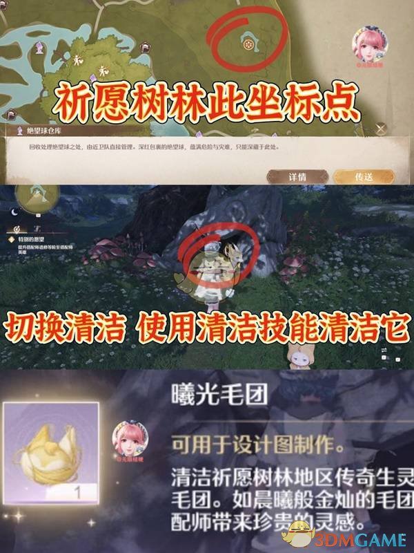 无限暖暖曦光毛团怎么获取 曦光毛团获取攻略图1