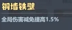 主宰世界全局伤害加成减免怎么堆高​ 全局伤害加成减免堆高​方法一览图6