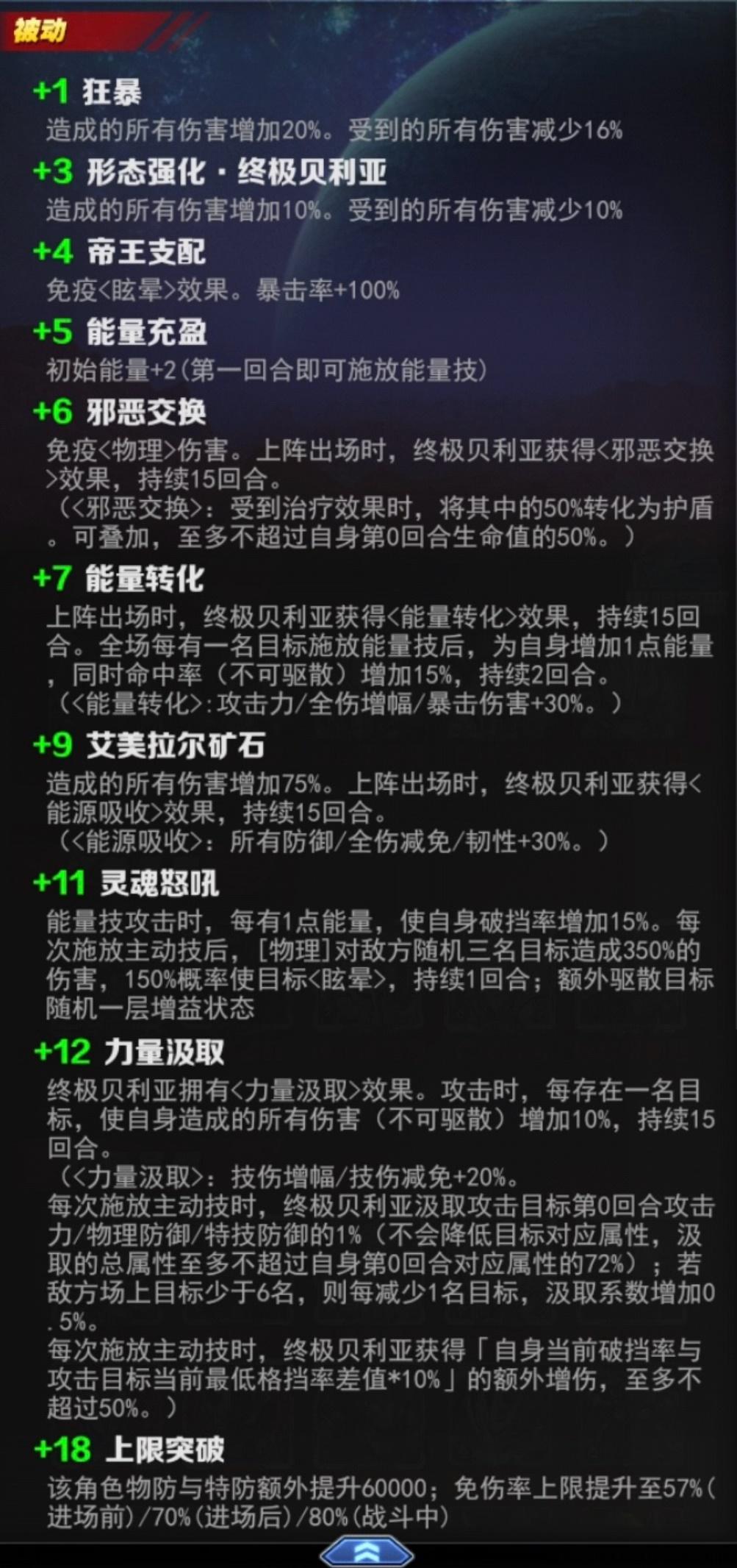 奥特曼系列OL超银河大帝终极贝利亚有什么技能 超银河大帝终极贝利亚介绍图13