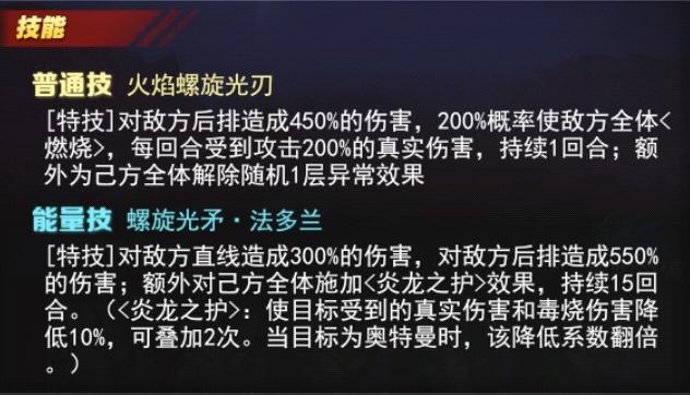 奥特曼系列OL布莱泽法多兰盔甲有什么技能 布莱泽法多兰盔甲介绍图12